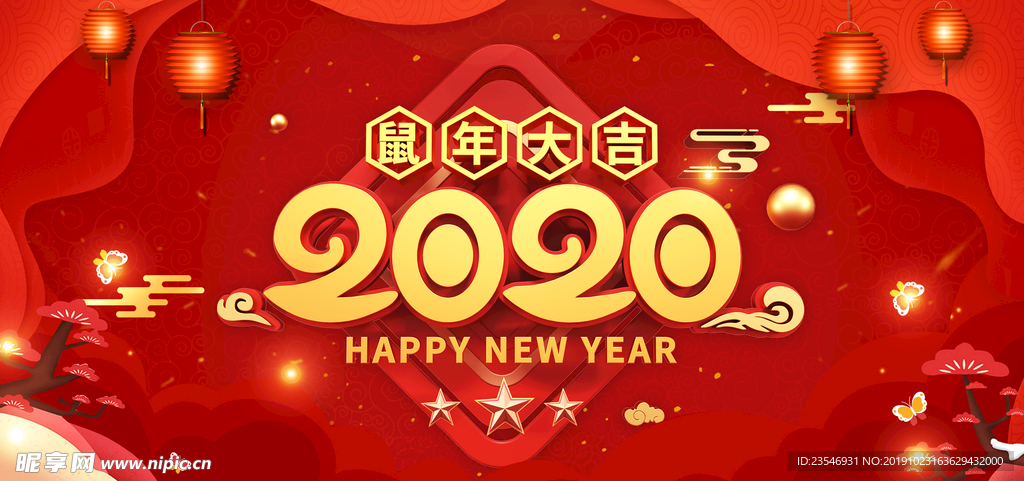 鼠年大吉
