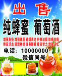 蜂蜜葡萄酒