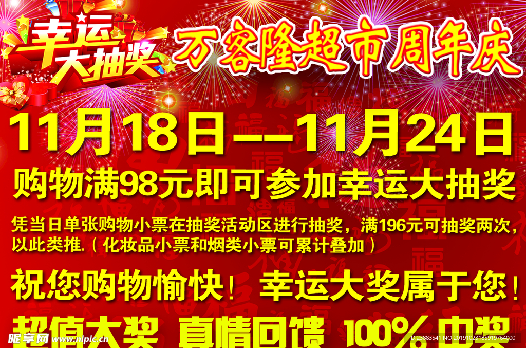 超市周年庆收银线提示牌