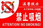 禁止吸烟