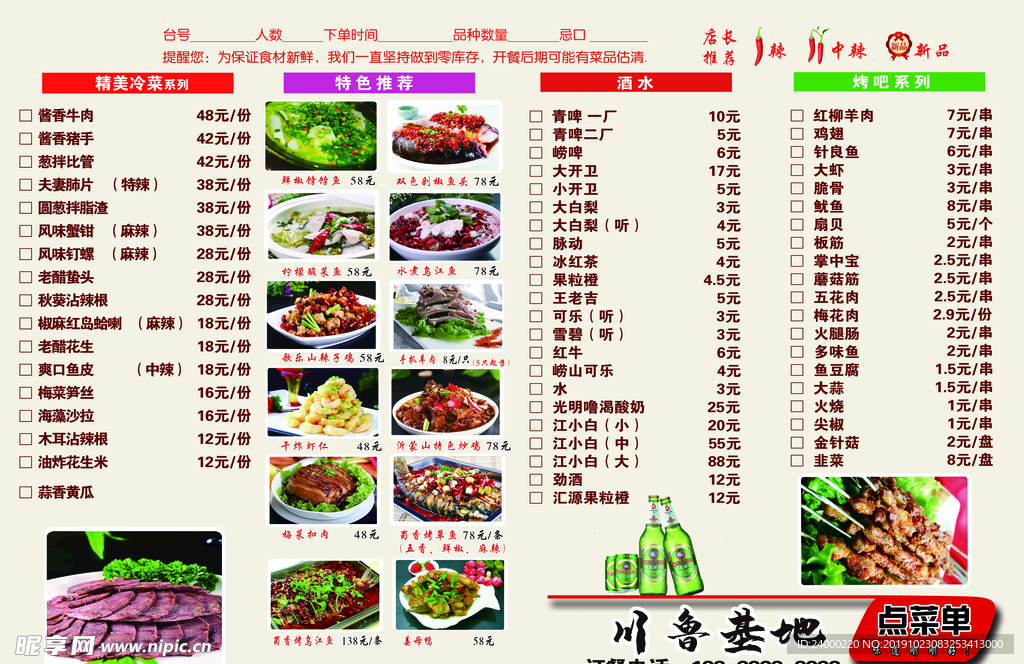 菜单    菜谱
