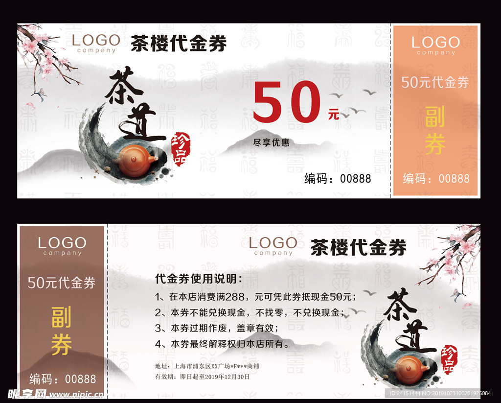 茶道代金券设计