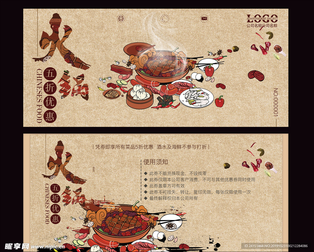 火锅代金券设计