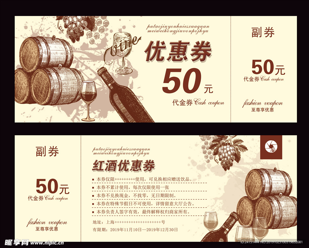 红酒优惠券设计