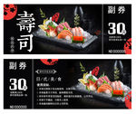 美味寿司代金券