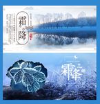 霜降展板设计
