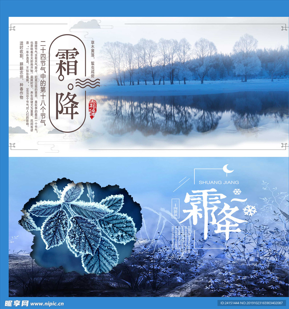 霜降展板设计