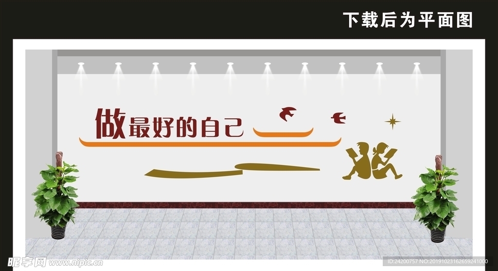 校园文化墙