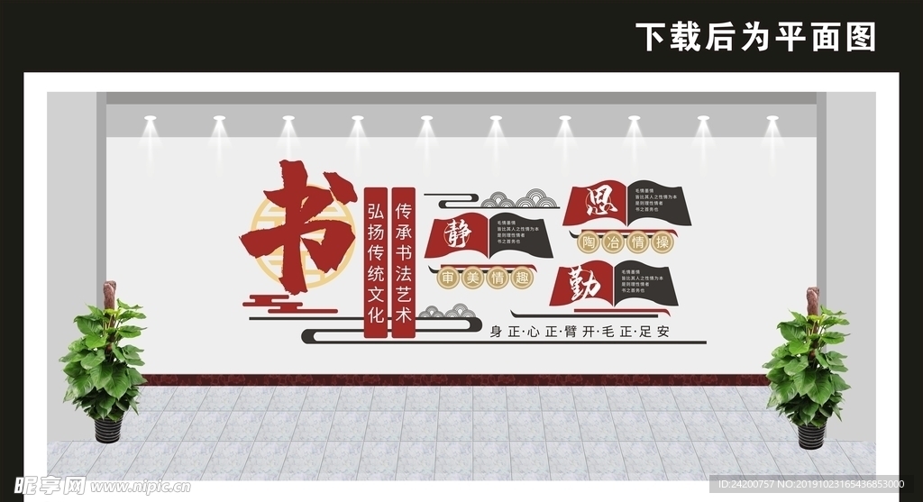 校园文化墙