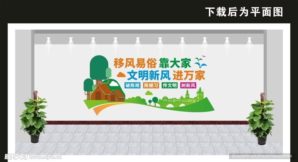 创建文明城市