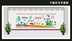 校园文化墙