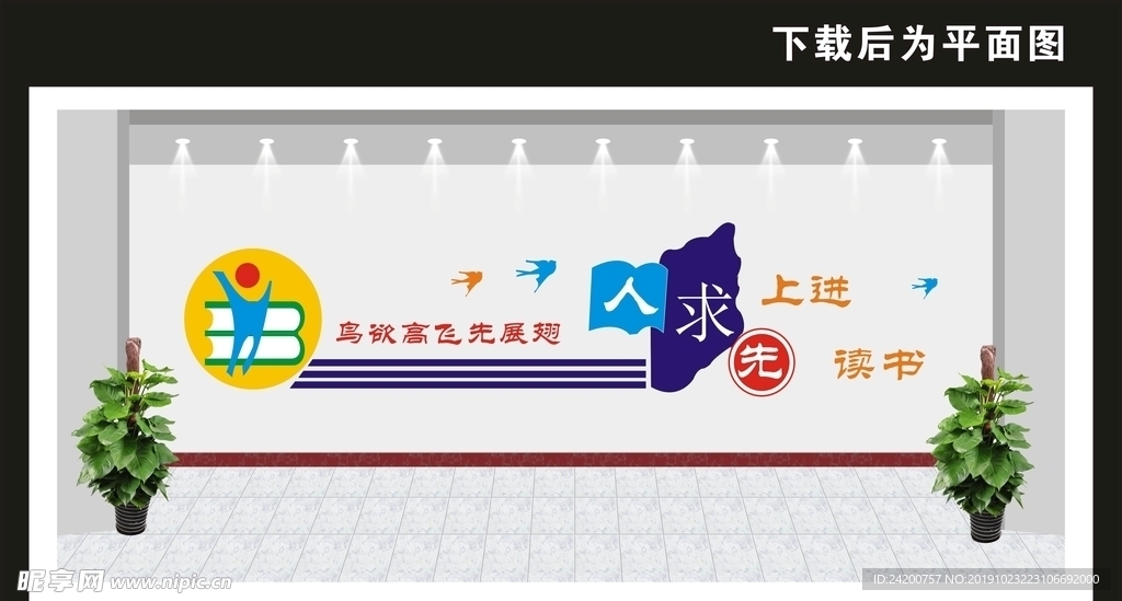 校园文化墙