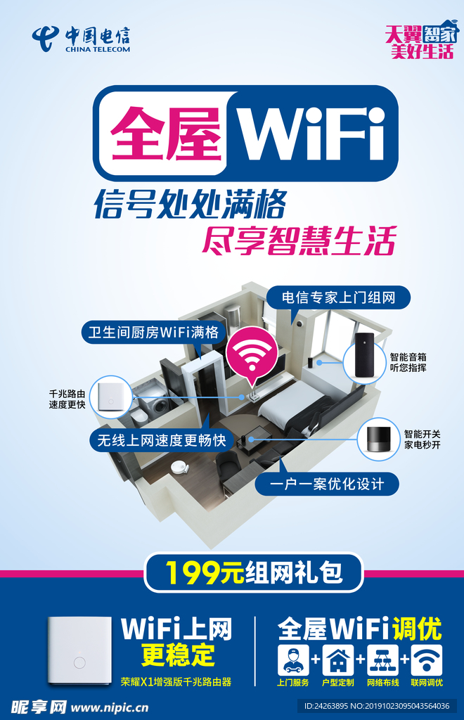 全屋WiFi