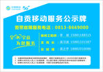 移动公示牌