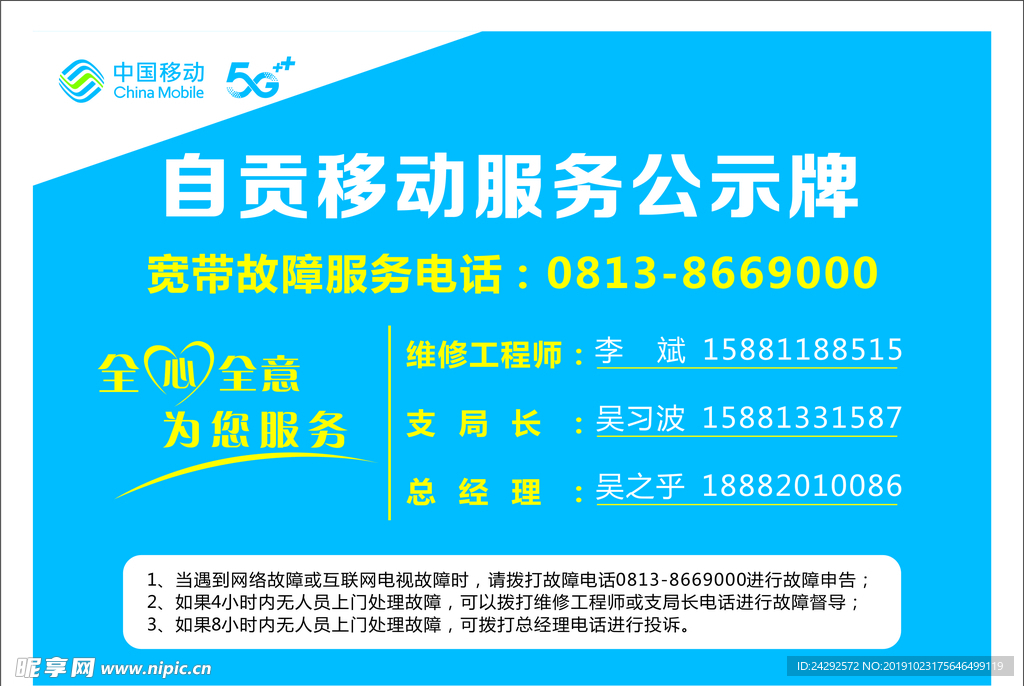 移动公示牌