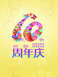 10周年庆海报设计