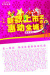 新款宣传海报