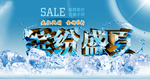缤纷盛夏