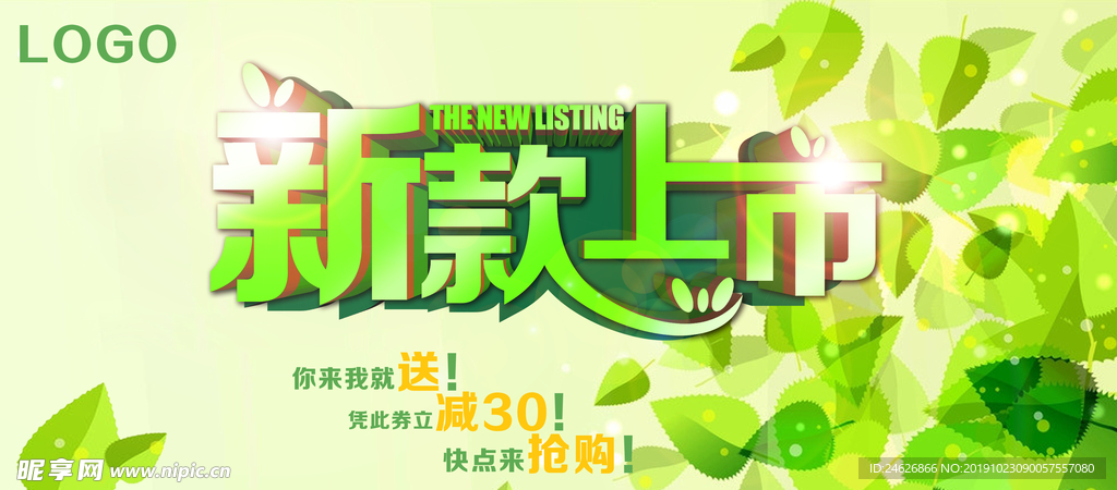 新款上市