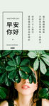 小清新早安