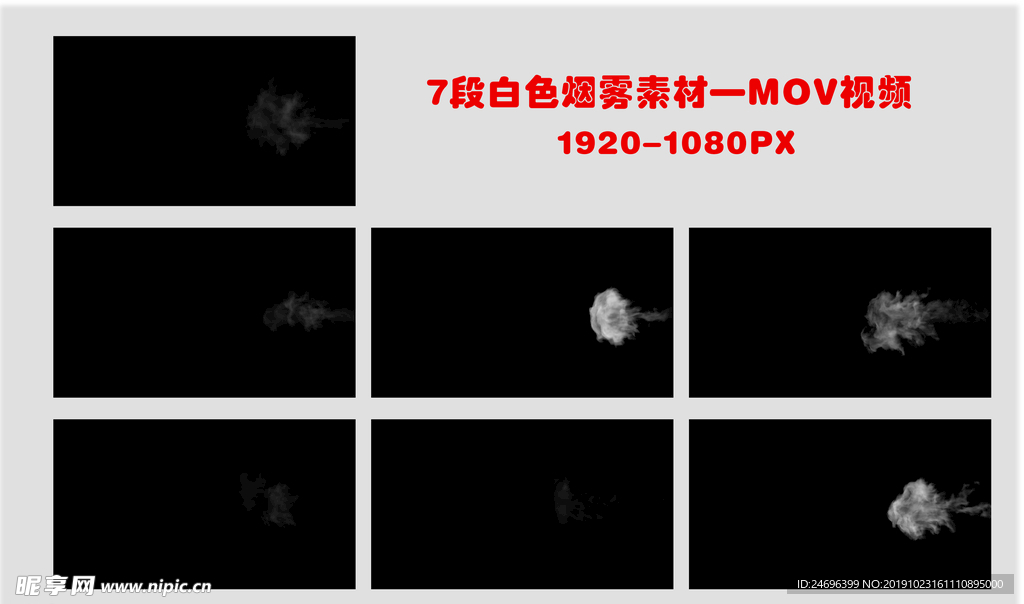 7段灰色烟雾视频
