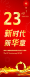 新华保险  周年庆展架