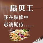 店面升级