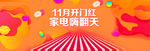 双11倒计时 双十一倒计时 天