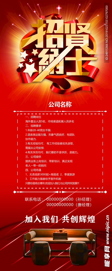 招聘