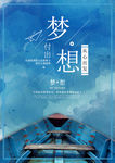 梦想