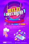 双11促销