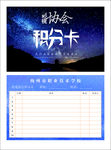 影视协会积分卡