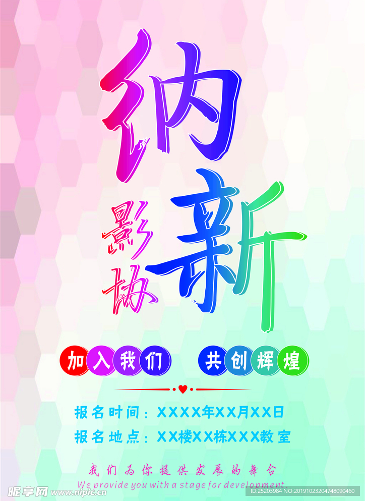 影视协会纳新海报