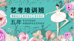 音乐舞蹈艺考培训海报