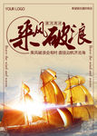 乘风破浪