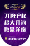 房地产吊旗