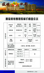 楼盘公示