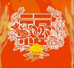 2020鼠年  新年