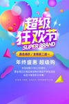 超级狂欢节海报PSD素材