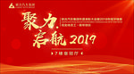 聚力 起航 2019