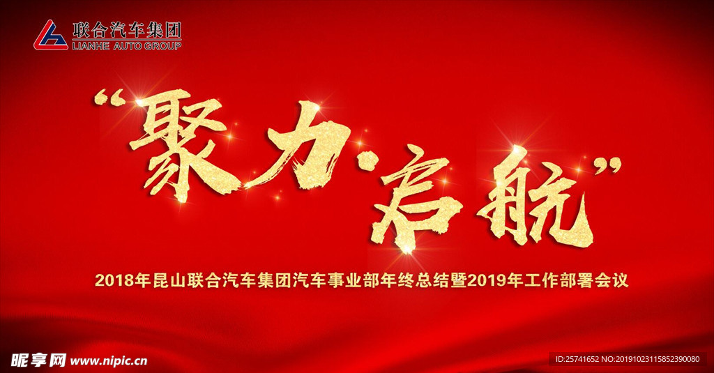 聚力 起航