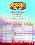 光荣榜