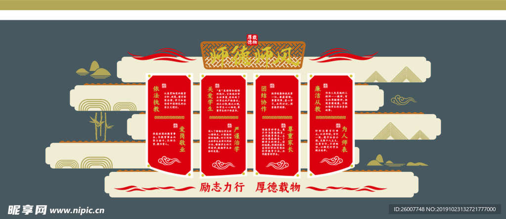 校园文化墙