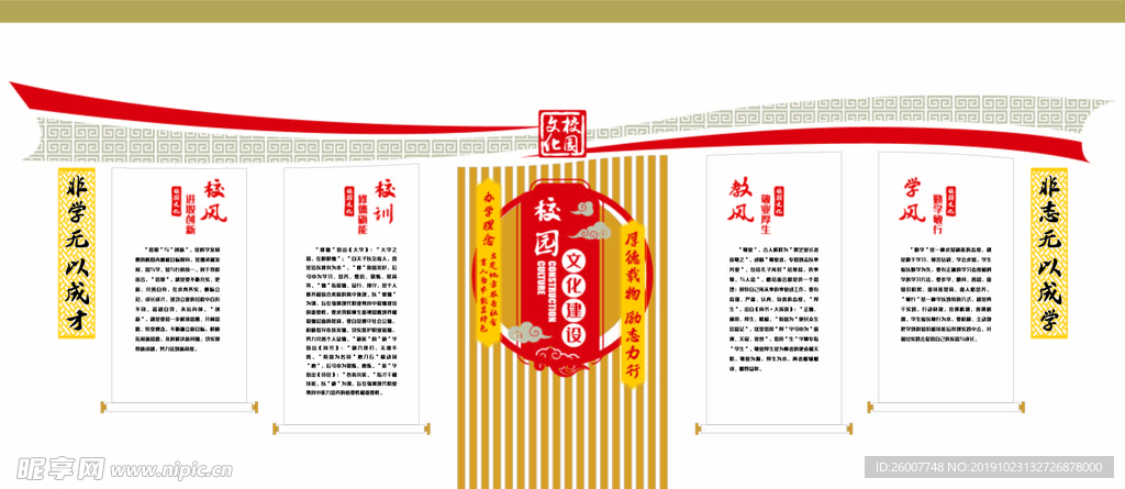 校园文化墙