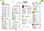答案奶茶菜单