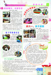 小学报纸幼儿园03
