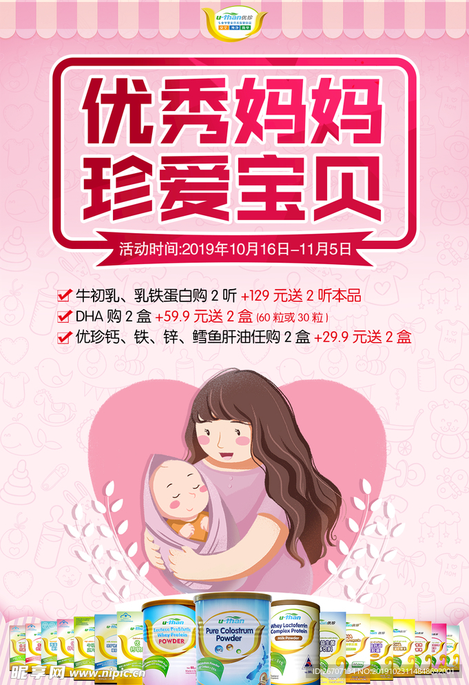 母婴海报