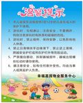 儿童游乐场所温馨提示牌
