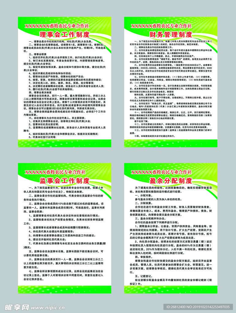 农民专业合作社