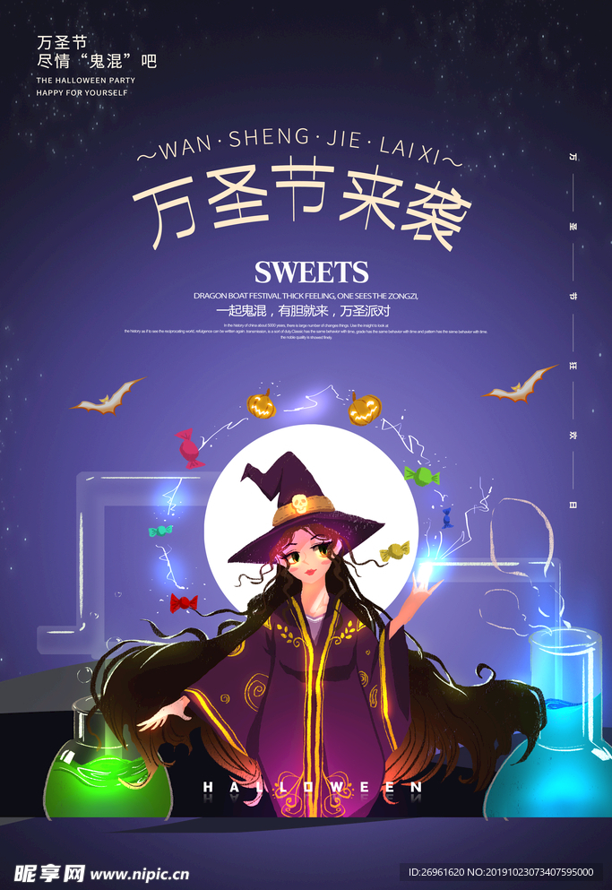 万圣节